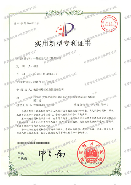 專（zhuān）利證書