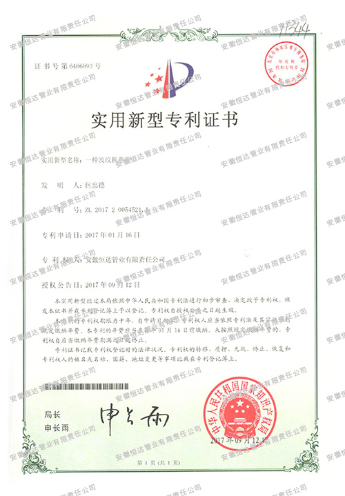 專（zhuān）利證書（shū）