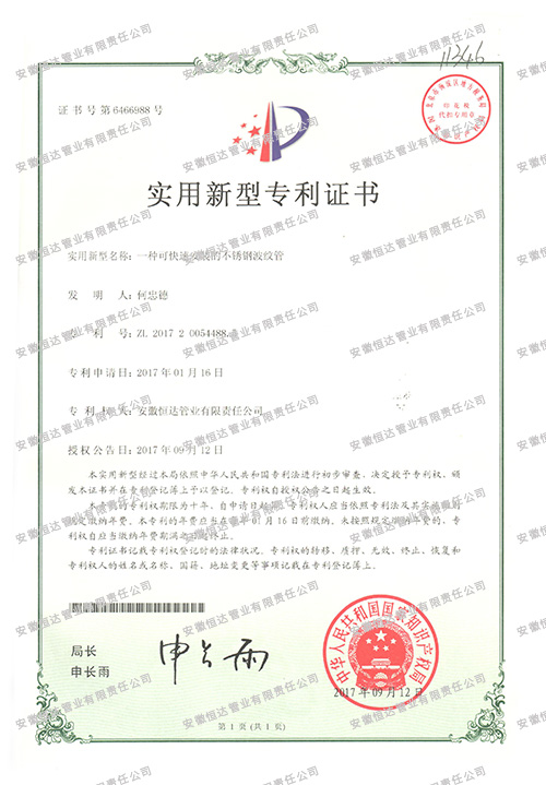 專利（lì）證書