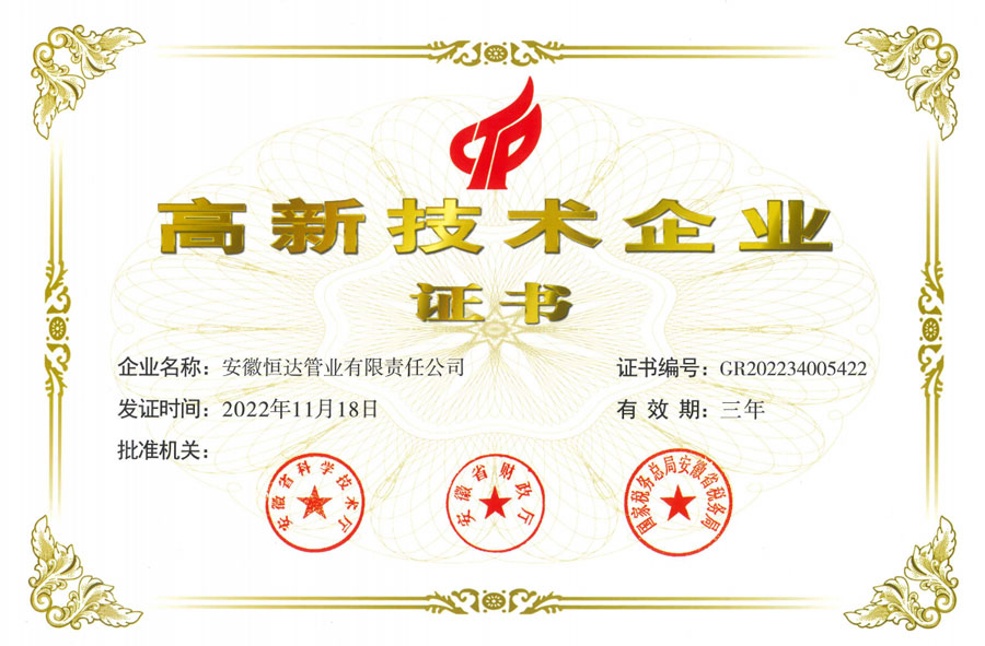 高（gāo）新技術企業（yè）證書