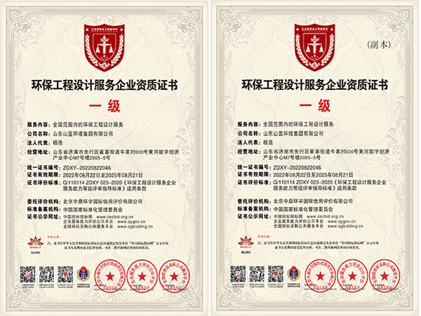 環保工程設計服務企業資質一級.jpg