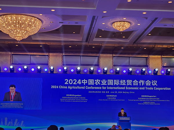 2024中國農（nóng）業國際經貿（mào）合作會議.jpg