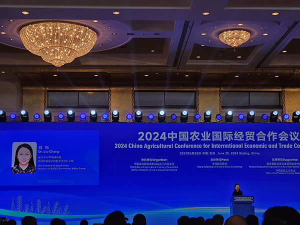 2024中國（guó）農業國際經貿合作會議.jpg