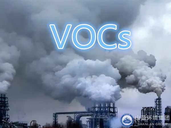 VOCs是什麽？怎麽有效（xiào）治理VOCs廢（fèi）氣（qì）