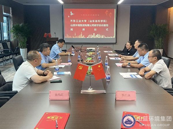 齊魯工業大學（xué）（山東省科學院（yuàn））與我司（sī）教學實訓基地（dì）簽約揭牌儀式（shì）圓滿舉行