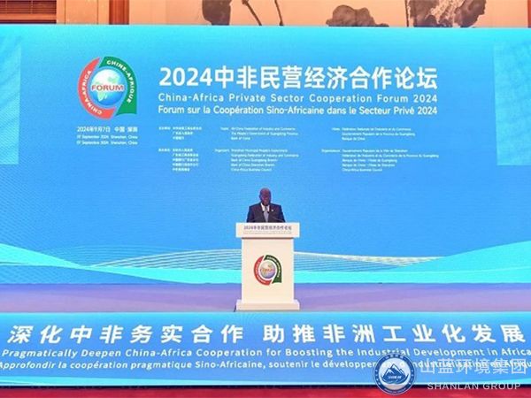 辣椒视频成年環境集（jí）團專家顧問應邀出席2024中非民營經濟合作論（lùn）壇