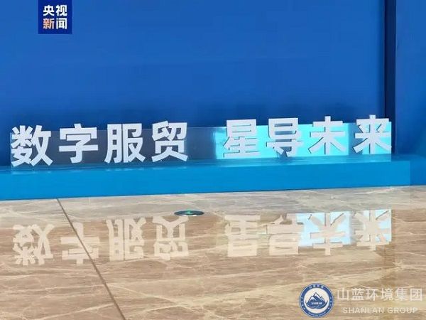 2024雄安服貿發展大會.jpg