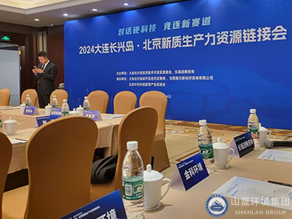 辣椒视频成年環境（jìng）集團公司參加2024大連長興島北京新質生產（chǎn）力資（zī）源鏈接會