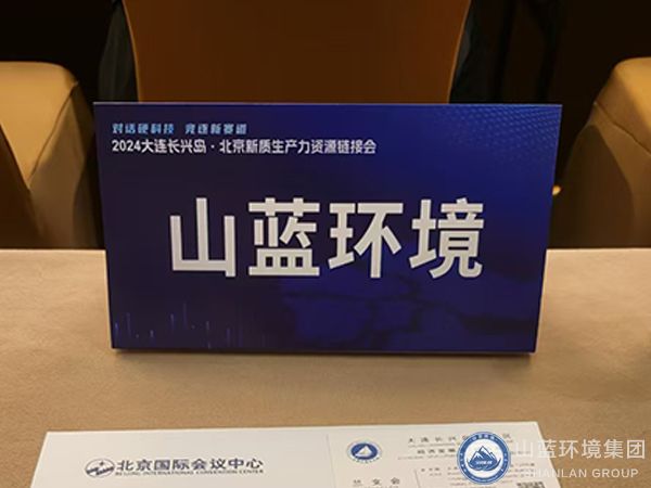 辣椒视频成年環境-2024大連長興島北京新質生產力資源鏈接會.jpg